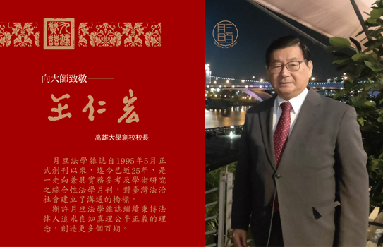 王仁宏,高雄大學創校校長