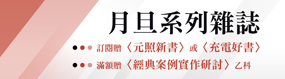 月旦系列雜誌