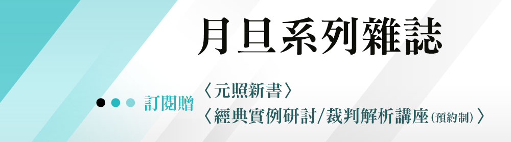 月旦系列雜誌
