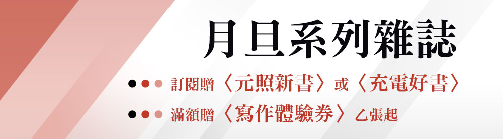 月旦系列雜誌