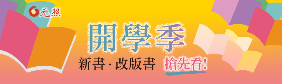 開學季,新學期,購書季