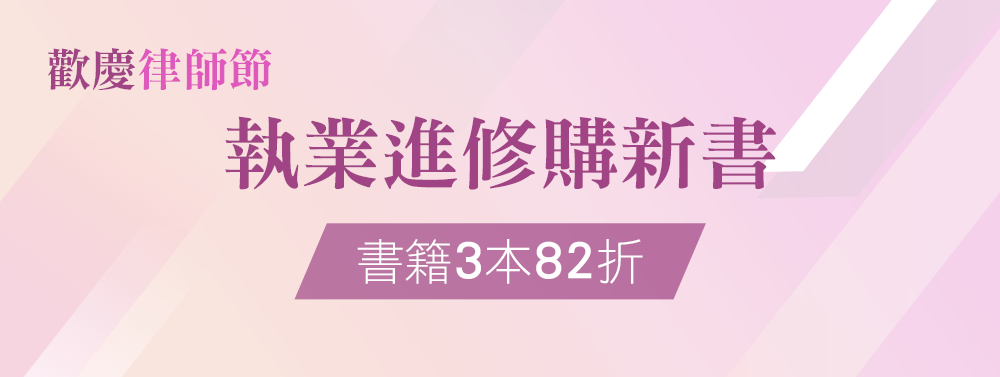 執業進修,實務新勢