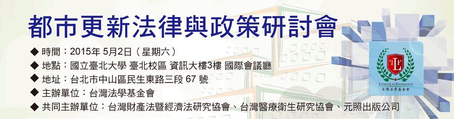 房屋稅法律與政策