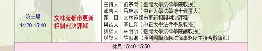 文林苑都市更新相關判決評釋