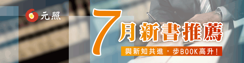 元照新書報