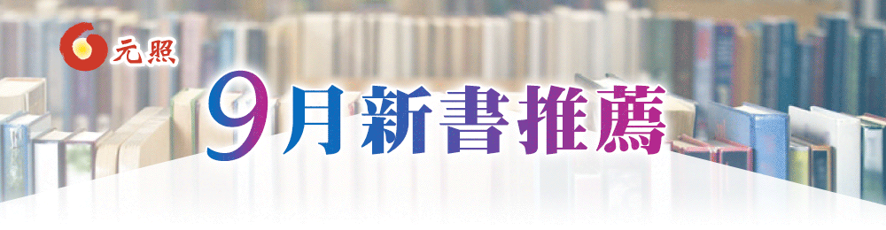 元照新書報