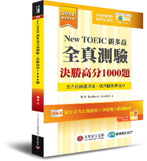 New TOEIC新多益全真測驗:決勝高分1000題 New TOEIC新多益全真測驗:決勝高分1000題