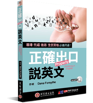 正確出口說英文 正確出口說英文