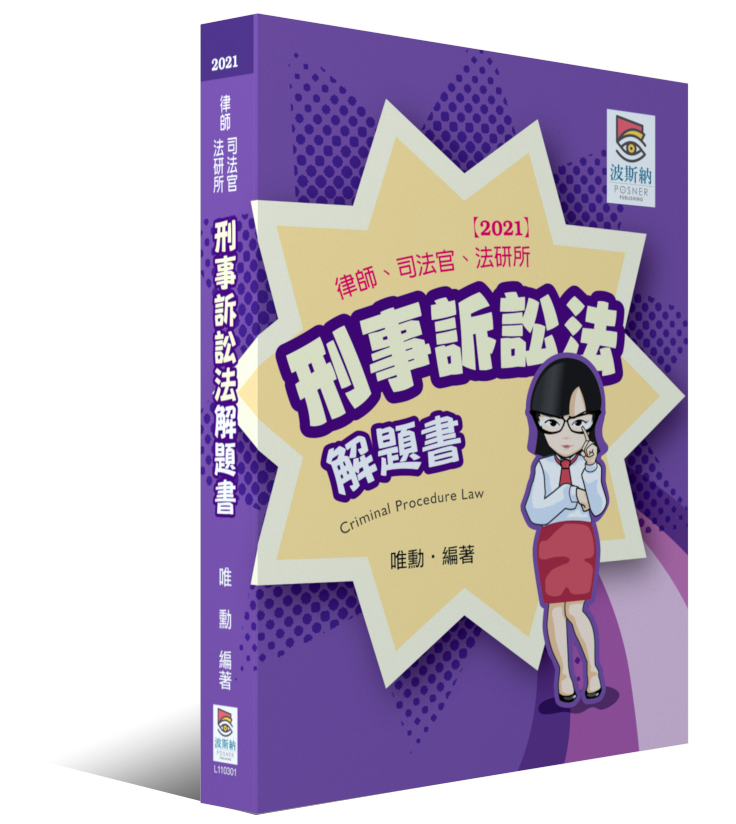 刑事訴訟法解題書 刑事訴訟法解題書