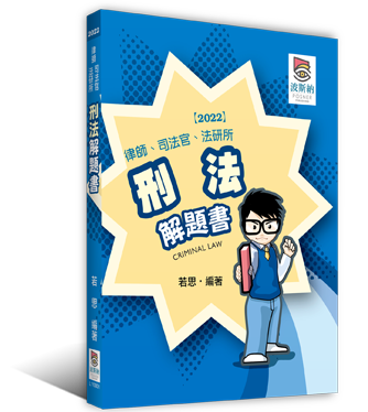刑法解題書 刑法解題書
