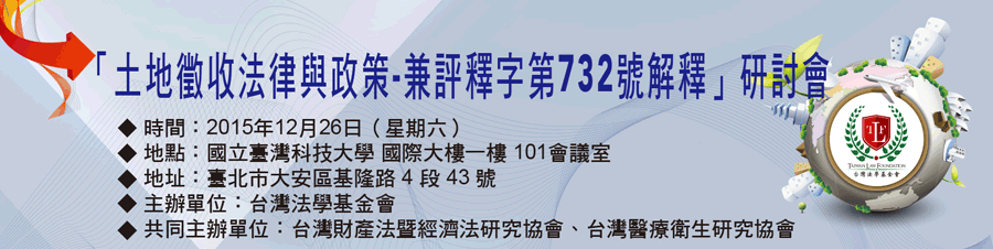 土地徵收,釋字732