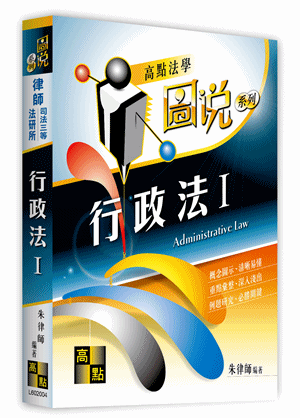 行政法(I)(圖說)-元照網路書店