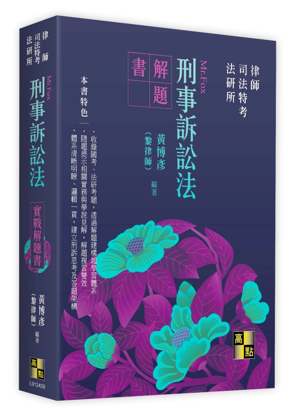 刑事訴訟の構造⁄田口守一 田口守一 刑事訴訟法講義 - 販売