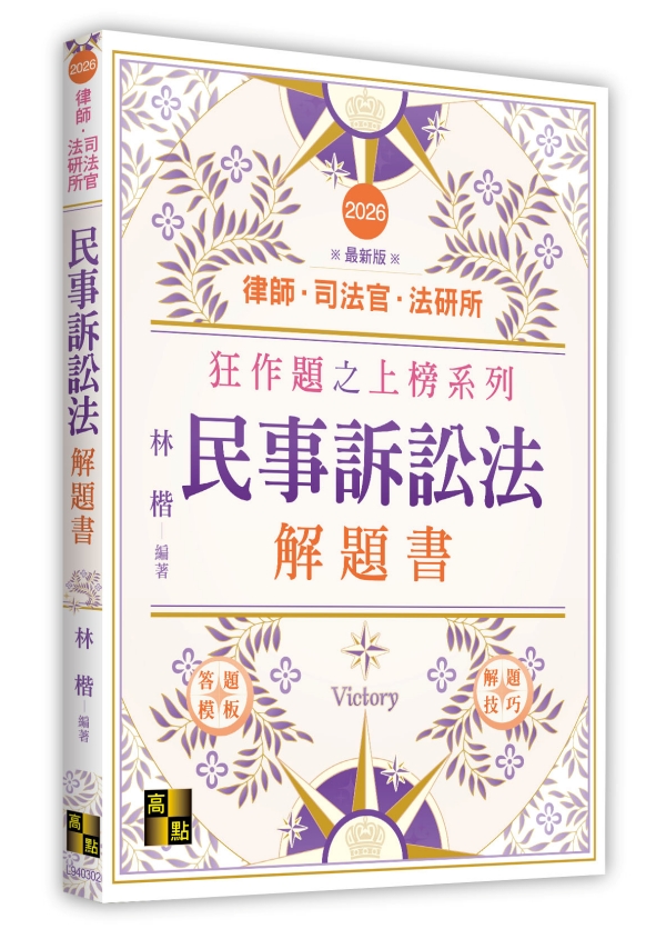 民事訴訟法解題書-元照網路書店