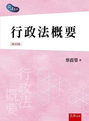 行政法　上巻 行政法 上巻 新版 全訂第2版 (法律学講座双書) | 田中 二郎 |本