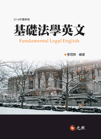 基礎法學英文-元照網路書店 基礎法學英文-元照網路書店