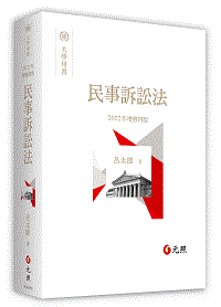 民事訴訟法-元照網路書店