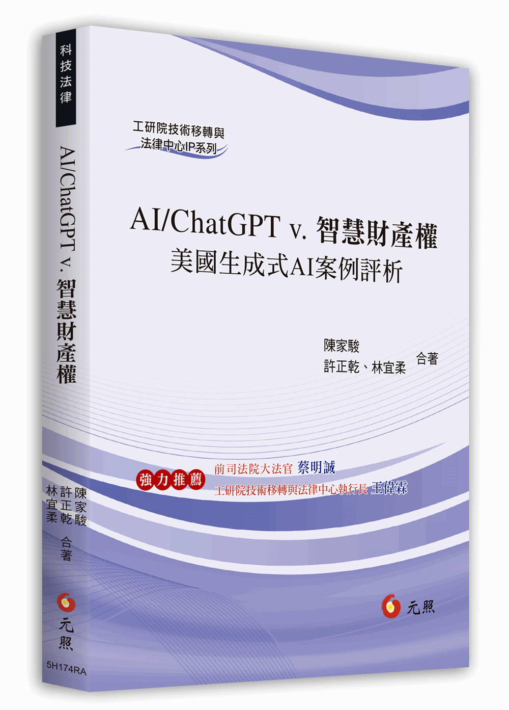 AI/ChatGPT v.智慧財產權──美國生成式AI案例評析-元照網路書店