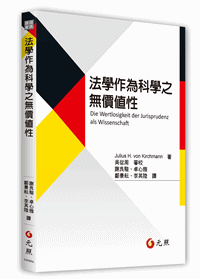 法學作為科學之無價值性-元照網路書店