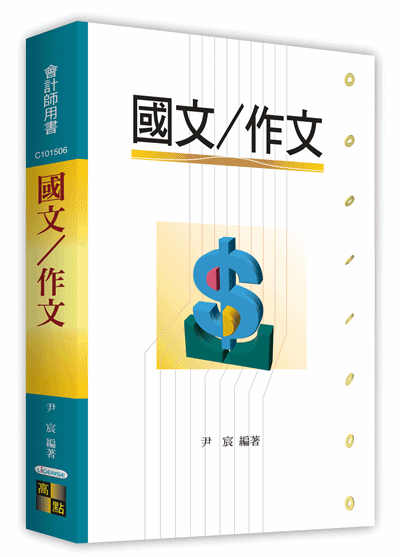 國文/作文