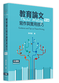 教育論文寫作與實用技巧