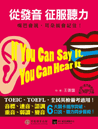 從發音征服聽力：嘴巴會說，耳朵就會記住！
