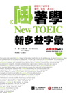 ˵۾New TOEIC shqrJGqŪylxrByAťOBfyOPBDɡI(1 + 1 MP3)