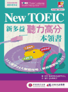 New TOEIC shqťO(1 + 1MP3)
