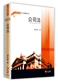 公司法