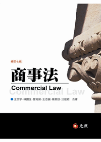 商事法 商事法