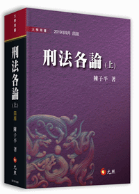 刑法各論(上)