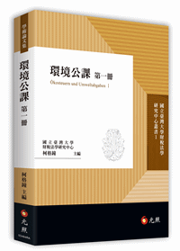 環境公課第一冊