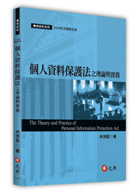 �ӤH��ƫO�@�k���z�׻P���