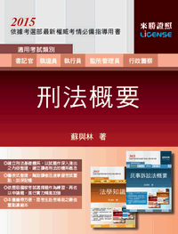 刑法概要