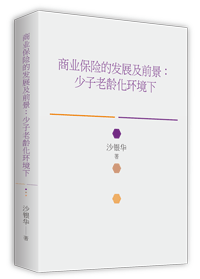 ��业�O险��发�i�Ϋe���X�X�֤l��龄��环�ҤU(简�^��)(电�l��)