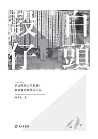 YߥJ@xס]1883-1958^HͲզGޥΪvP٬xa(ql)