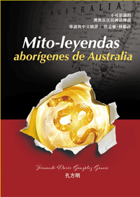 Mito-leyendas aborígenes de AustraliawwiĳDwܶǻ(ql)