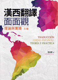 ~½Ķ[Gz׻P Traducción Chino-Español: teoría y práctica