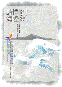 ֱ. Poetry Feeling In Sea And Land. 2023(ql)