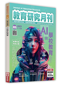 教育研究月刊355期：AI與學校教育