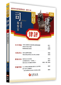 月旦律評