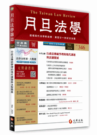 月旦法學雜誌