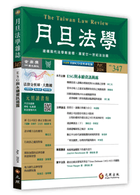 月旦法學雜誌