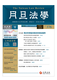 月旦法學雜誌