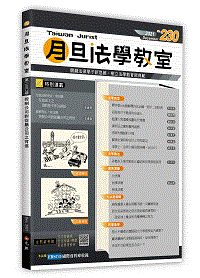 月旦法學教室／第230期／2021年12月出版,元照出版公司,