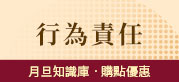 月旦知識庫購點優惠