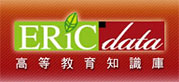高教知識庫