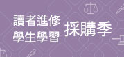 滿額贈書 / Coupon