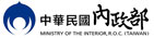 內政部