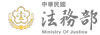 法務部